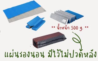 แผ่นรองนอน