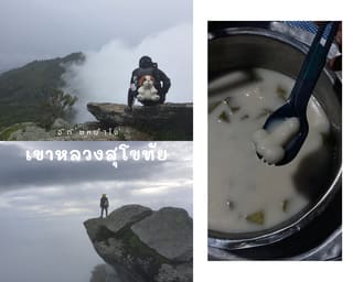 เขาหลวงสุโขทัย